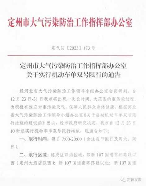 定州限號查詢最新消息,定州限號查詢最新消息，深度解析與影響探討