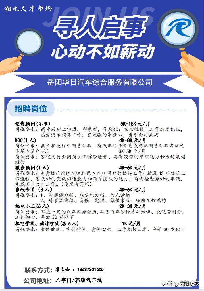 岳陽市招聘最新消息,岳陽市最新招聘消息概覽