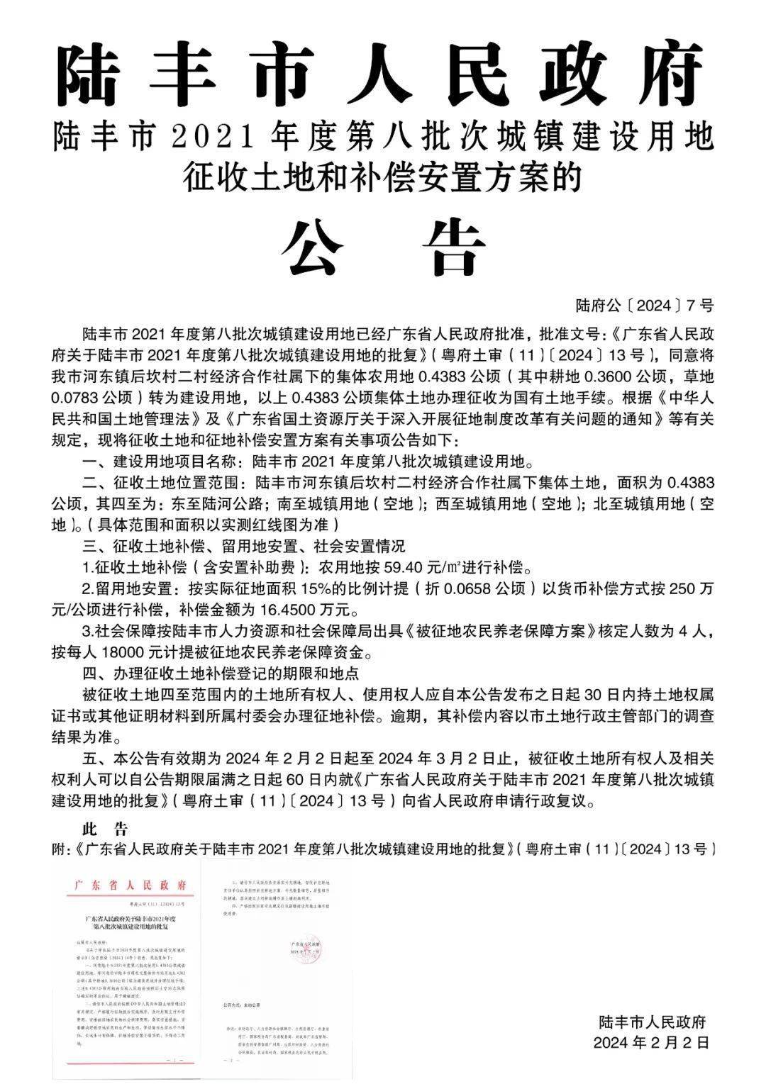 陸豐網(wǎng)最新消息新聞,陸豐網(wǎng)最新消息新聞