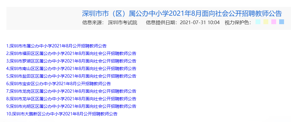 深圳市最新教師招聘信息,深圳市最新教師招聘信息概覽