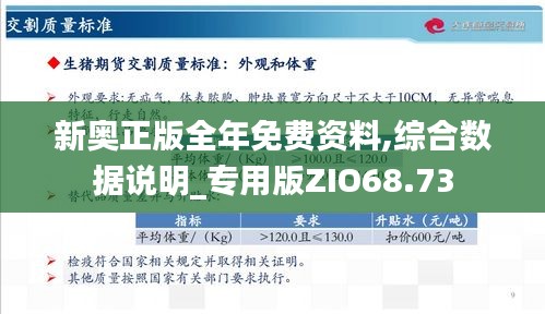 新奧資料免費期期精準,新奧資料免費期期精準，助力企業(yè)高效發(fā)展的秘密武器