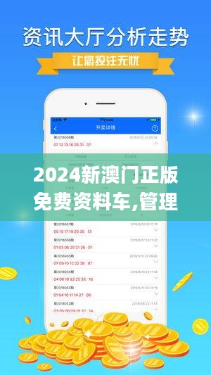 2024澳門精選免費(fèi)資料,澳門精選資料，探索2024年免費(fèi)資源的寶藏