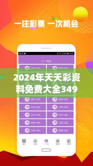 2024年天天開好彩資料56期,探索未來，2024年天天開好彩資料56期展望