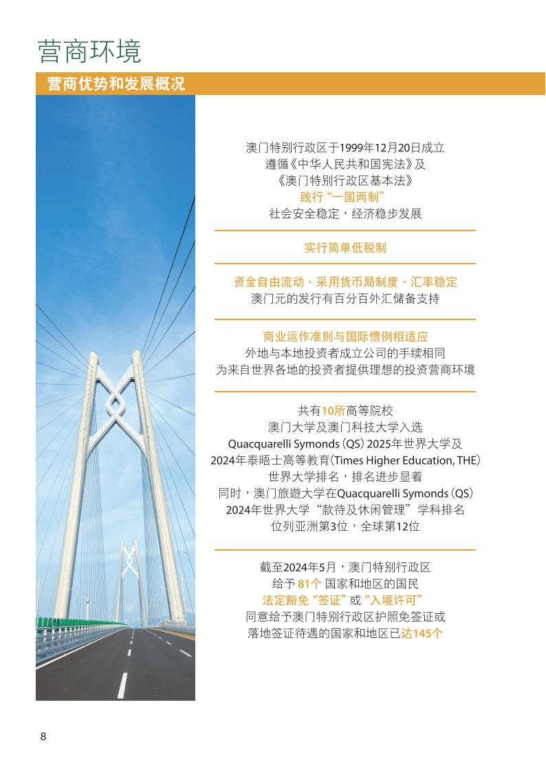 馬會傳真資料2024澳門,馬會傳真資料與澳門未來展望，聚焦2024年澳門馬會傳真行業(yè)新發(fā)展