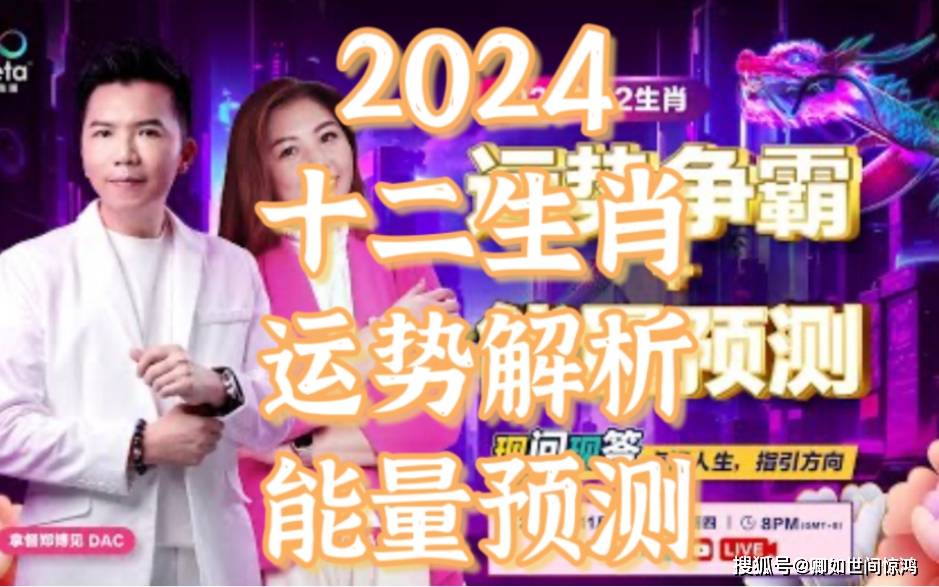 今晚9點30開什么生肖明?2024,今晚9點30開什么生肖明？揭曉屬于你的生肖運勢——2024年特別版