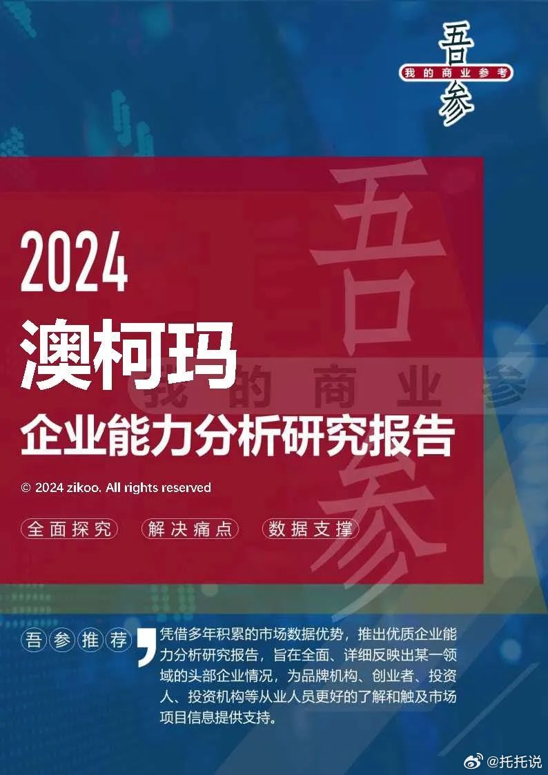 2024新奧馬新免費(fèi)資料,2024新奧馬新免費(fèi)資料，探索未來，掌握先機(jī)