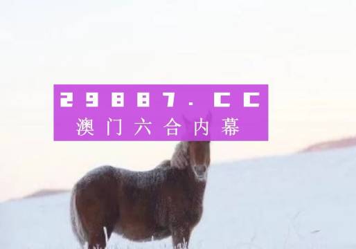 新澳門四肖三肖必開精準(zhǔn),警惕虛假預(yù)測，新澳門四肖三肖必開精準(zhǔn)是違法行為