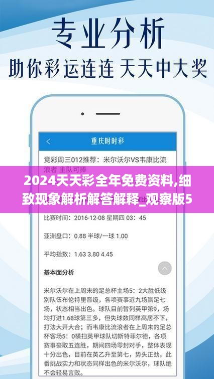 2024年天天開好彩資料,揭秘2024年天天開好彩資料，掌握成功之鑰