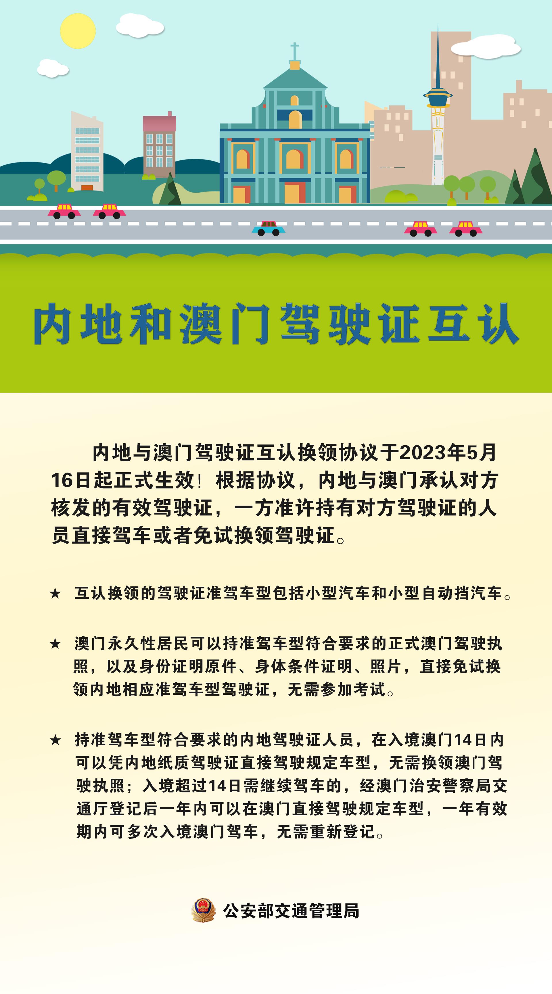 新澳門正版澳門傳真,新澳門正版澳門傳真，探索與解讀