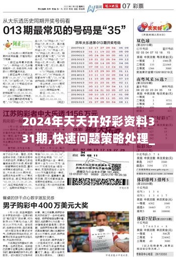 澳彩資料免費長期公開2024新澳門,澳彩資料免費長期公開背后的風險與挑戰(zhàn)——警惕違法犯罪風險