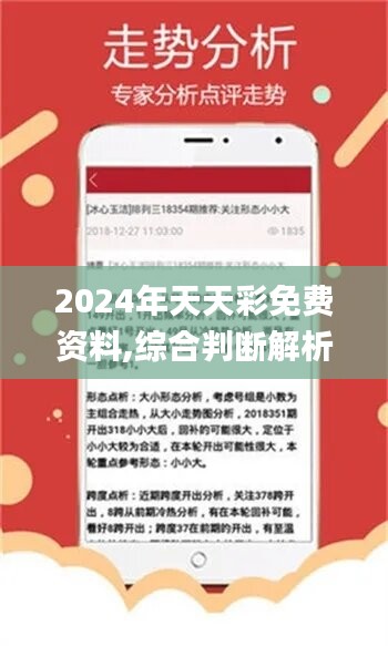 2024年天天彩正版資料,探索2024年天天彩正版資料，揭秘彩票行業(yè)的未來趨勢(shì)與機(jī)遇