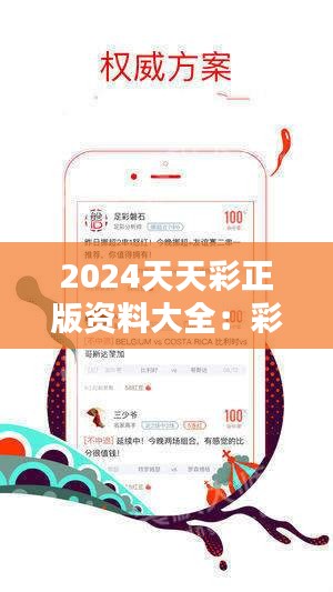 2024天天彩全年免費資料,探索2024天天彩，全年免費資料的魅力與挑戰(zhàn)