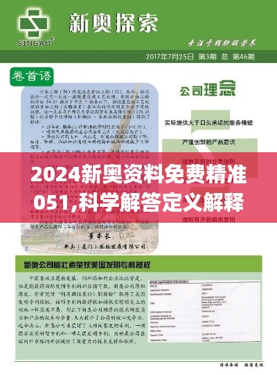 2024新奧精準(zhǔn)資料免費(fèi)大全078期,揭秘新奧精準(zhǔn)資料免費(fèi)大全 078期，深度解析與前瞻性探討