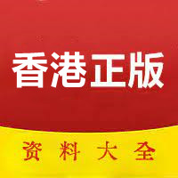 2024年香港正版資料免費(fèi)大全, 2024年香港正版資料免費(fèi)大全——探索信息的海洋