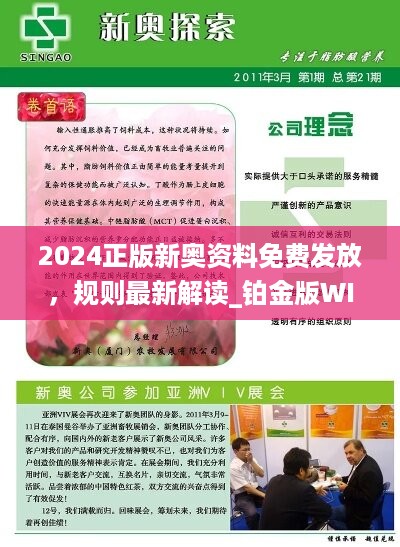 2024新奧正版資料最精準(zhǔn)免費(fèi)大全,揭秘2024新奧正版資料，最精準(zhǔn)的免費(fèi)大全解析