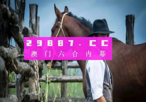 澳門選一肖一碼期預(yù)測(cè)準(zhǔn)確率,澳門選一肖一碼期預(yù)測(cè)準(zhǔn)確率，探索與解析