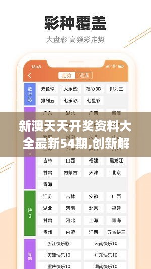 新奧彩資料免費(fèi)提供96期,新奧彩資料免費(fèi)提供，探索第96期的奧秘與魅力