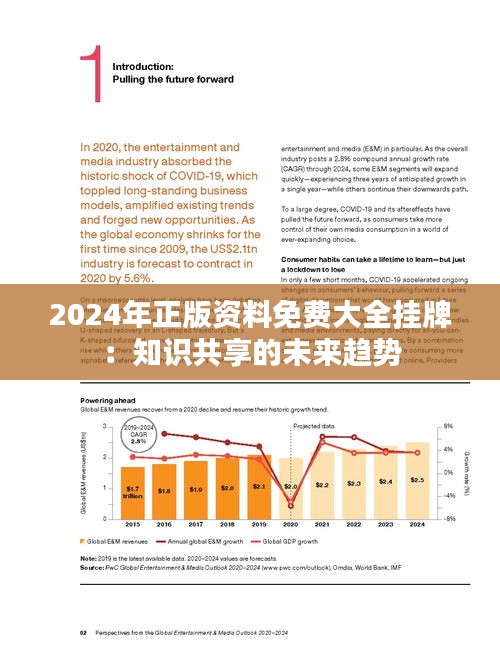 2024年正版資料免費(fèi)大全,邁向知識(shí)共享的未來，2024年正版資料免費(fèi)大全展望