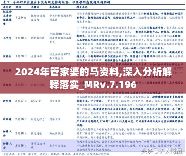 2025年管家婆的馬資料,探索未來，2025年管家婆的馬資料展望