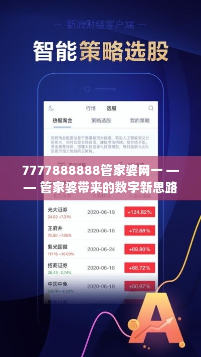 7777888888管家婆網(wǎng)一,探索7777888888管家婆網(wǎng)一，前沿的在線服務(wù)平臺